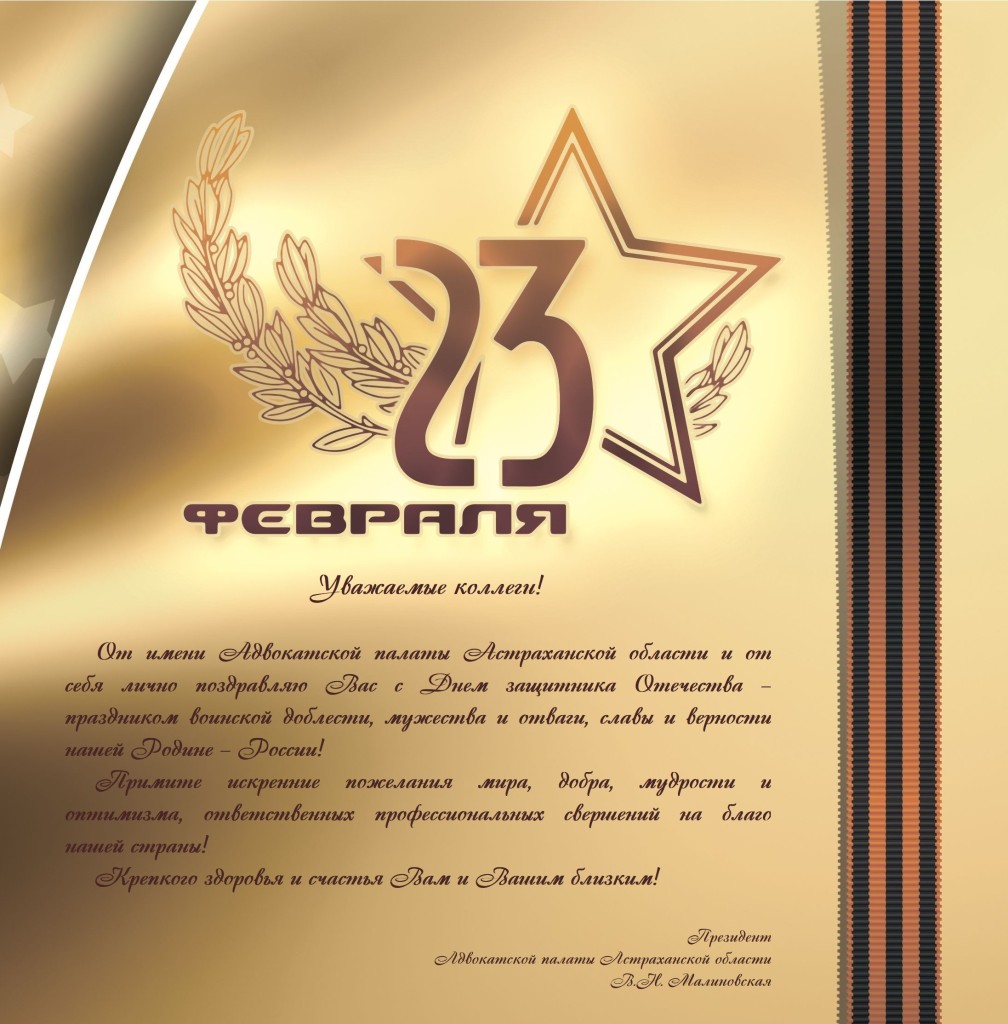 Поздравление Минской городской коллегии адвокатов с Днем образования