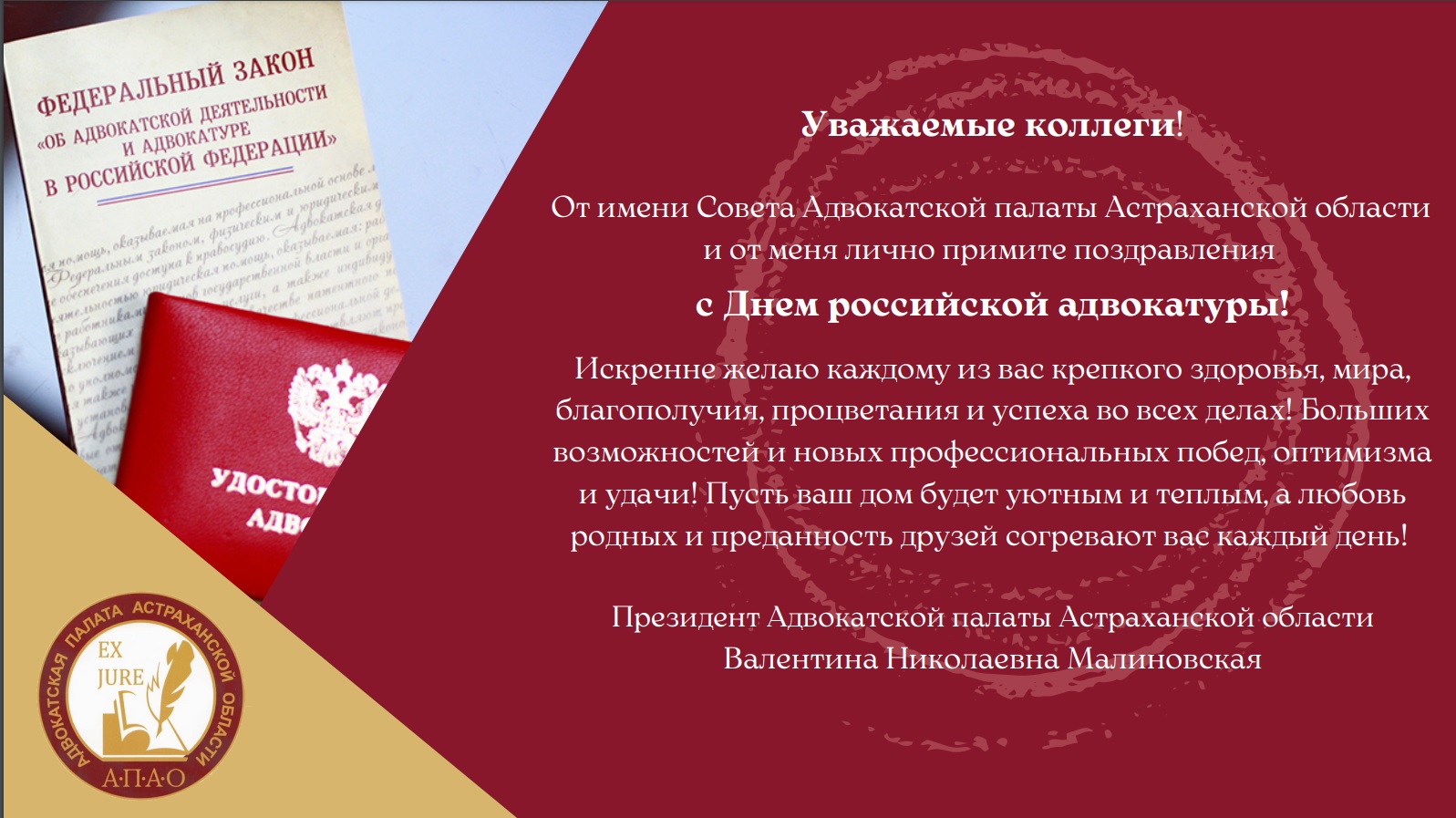 День российской адвокатуры картинки с надписями