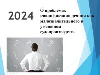 В АПАО состоялся  круглый стол на тему: «О проблемах квалификации деяния как малозначительного в уголовном судопроизводстве»