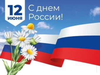 Поздравление Президента АПАО В.Н. Малиновской