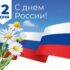 Поздравление Президента АПАО В.Н. Малиновской