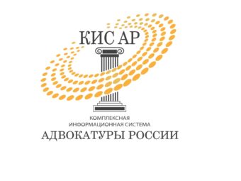Внимание! С 16.00  3 октября  2025 года  до  13.00  4 октября 2025 года будет осуществлена остановка КИС АР