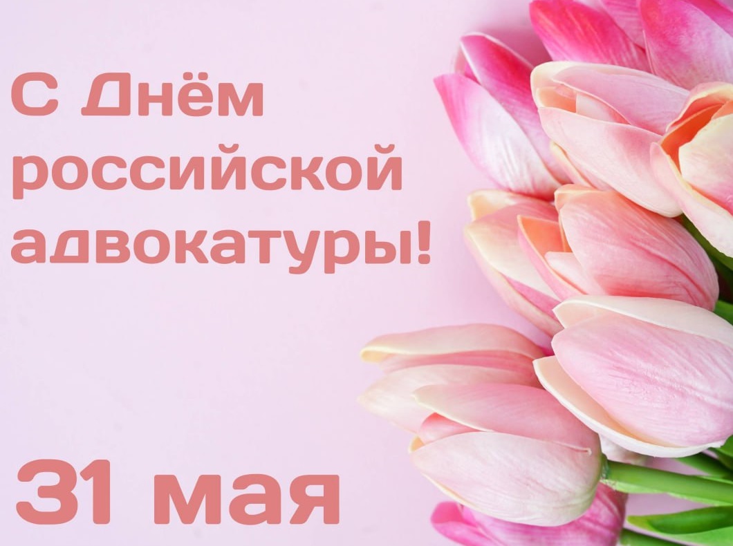 Поздравление Президента АПАО Валентины Николаевны Малиновской с Днем российской адвокатуры