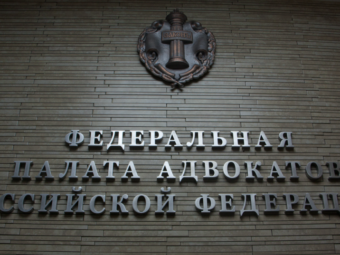 Сбор средств для адвоката