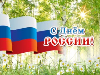 Поздравление Президента АПАО Валентины Николаевны Малиновской